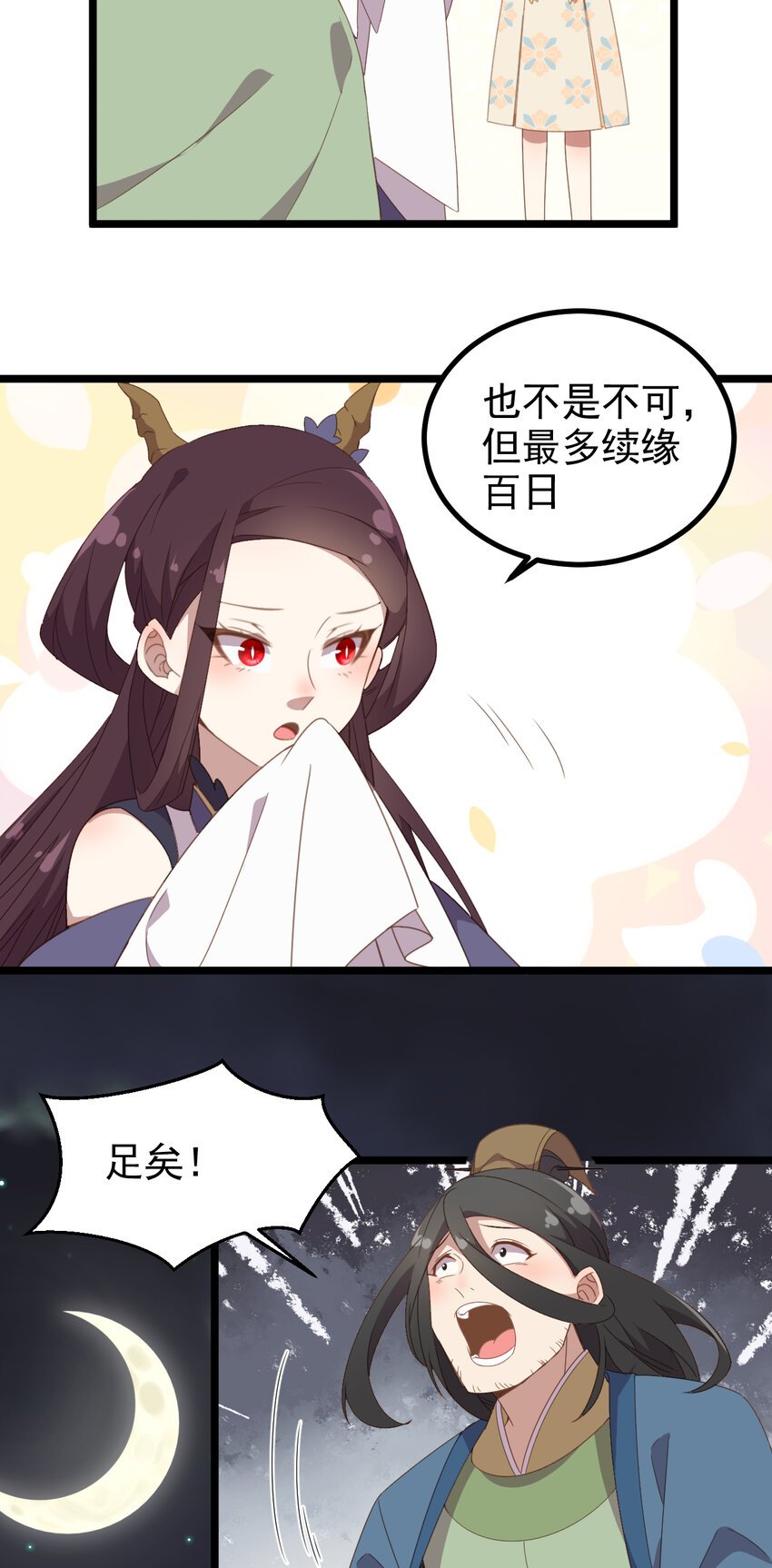 35 第35话-神仙醋