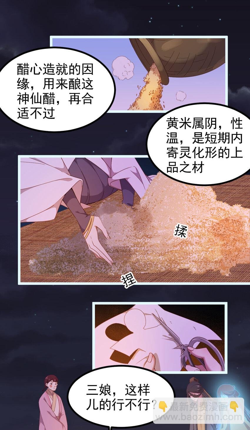 36 第36话-共魄而生