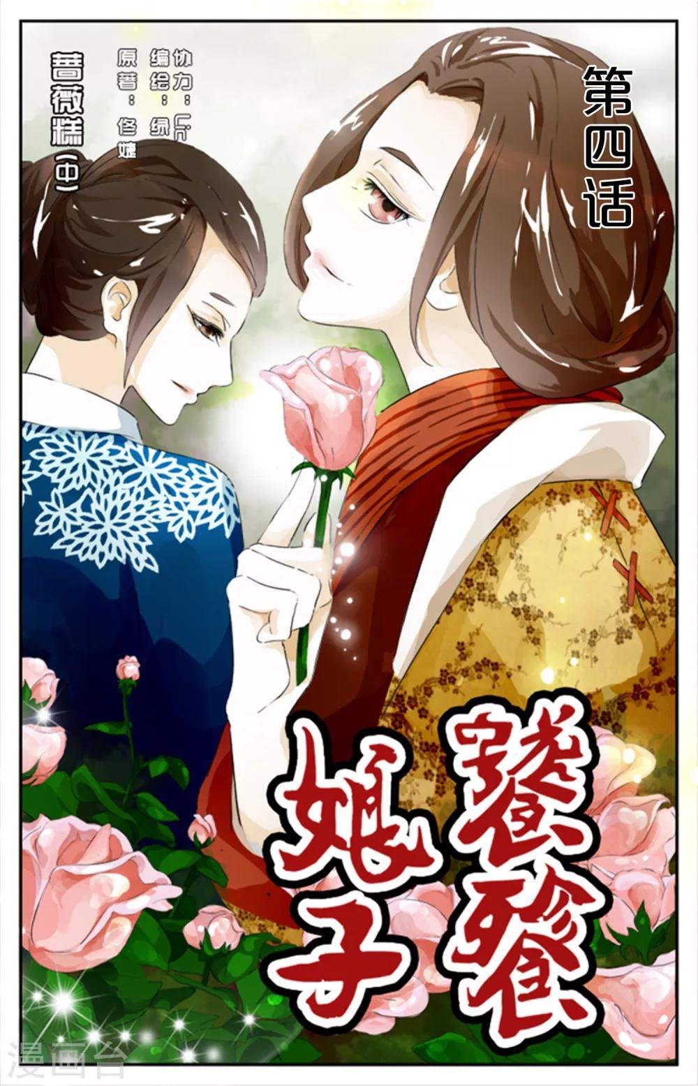 第4话