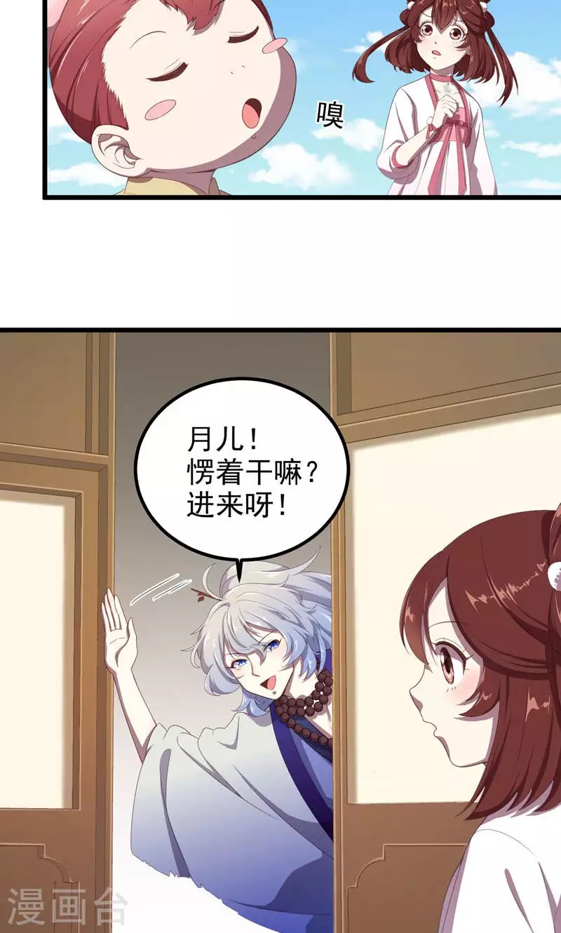 第42话 桃童