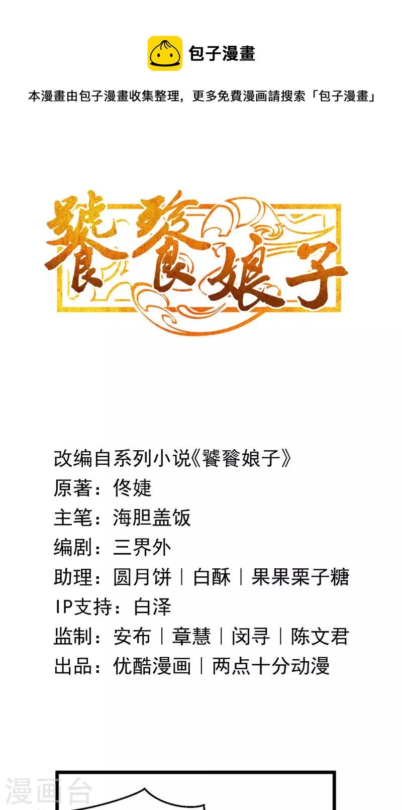 第43话 镇灵御史
