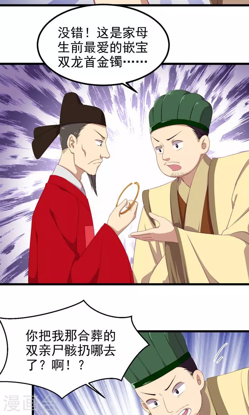 第43话 镇灵御史