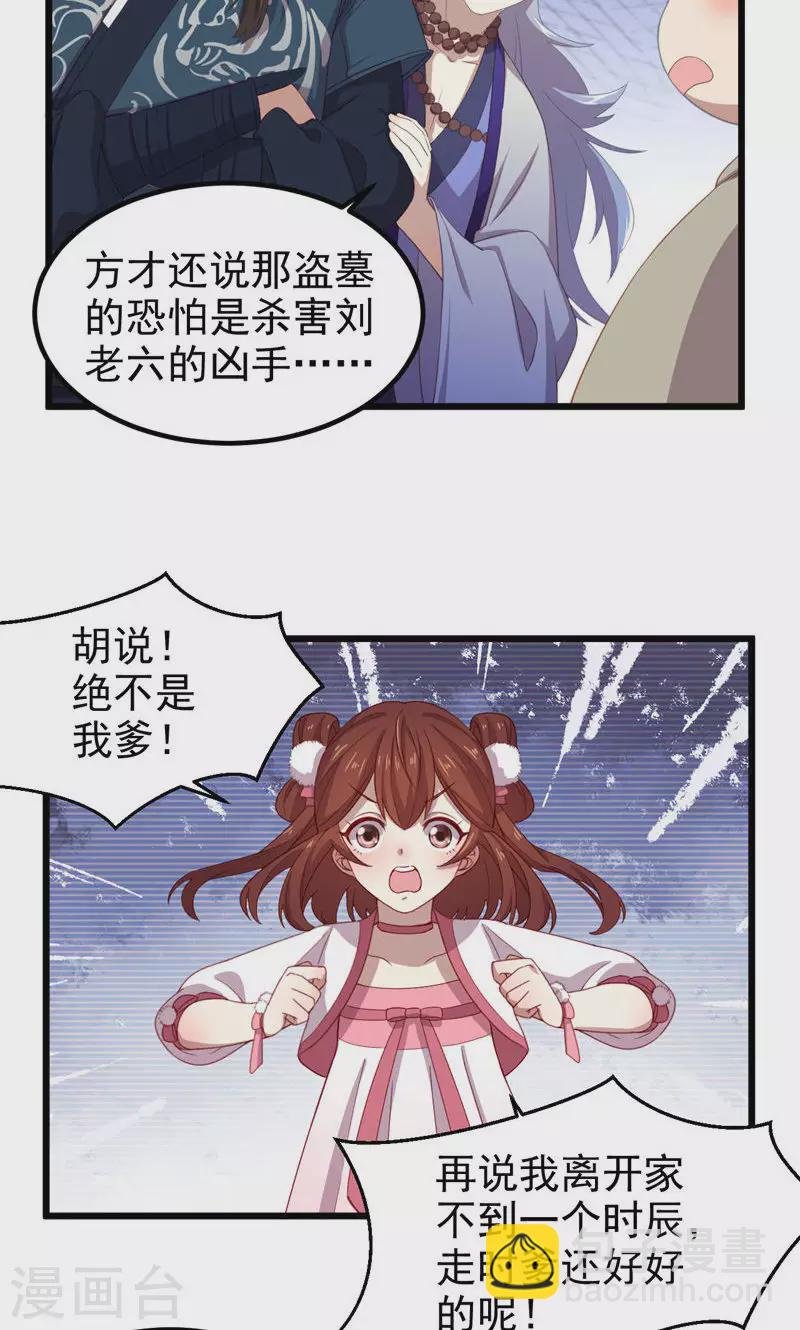 第43话 镇灵御史