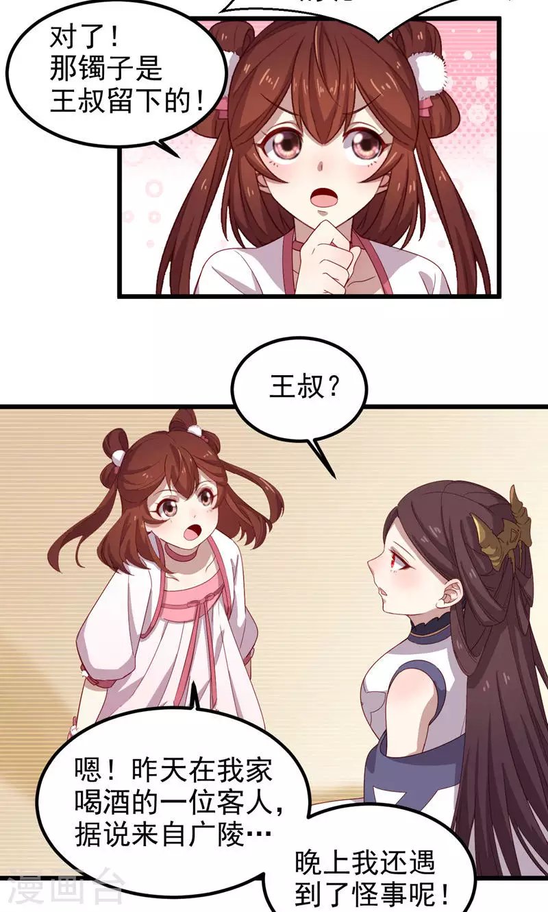 第43话 镇灵御史