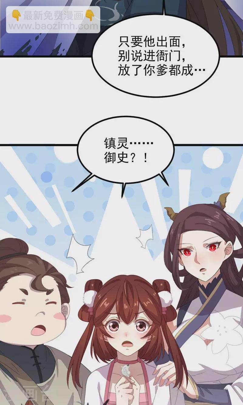 第43话 镇灵御史