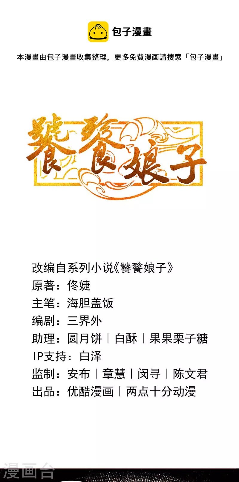 第44话 眼中虫