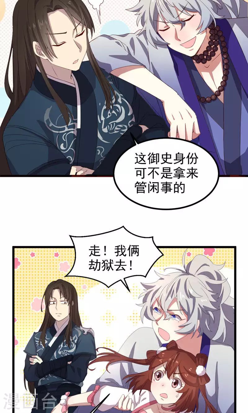 第44话 眼中虫