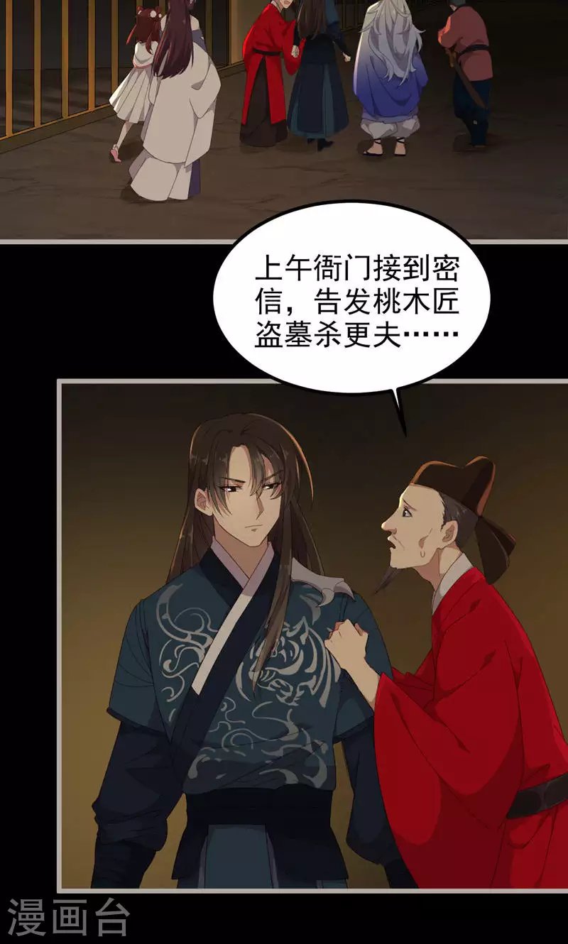 第44话 眼中虫