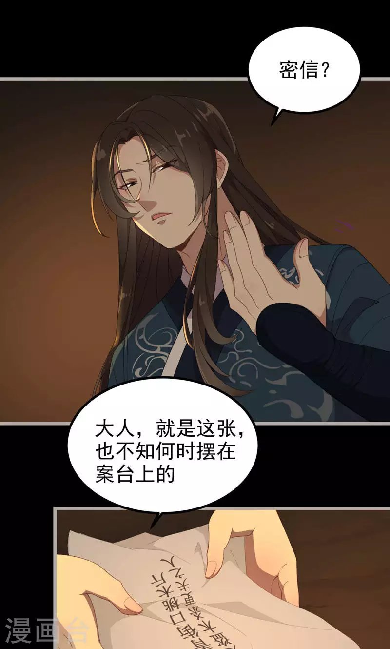 第44话 眼中虫