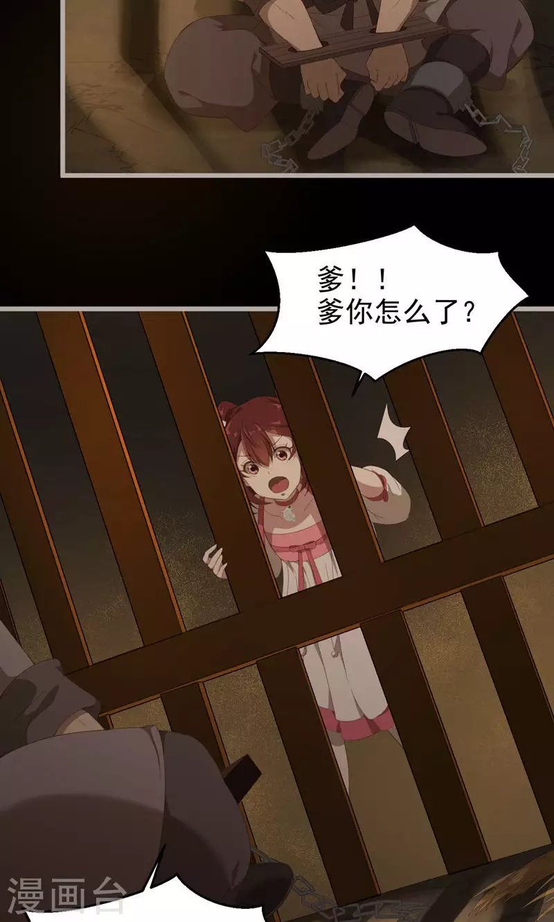 第44话 眼中虫