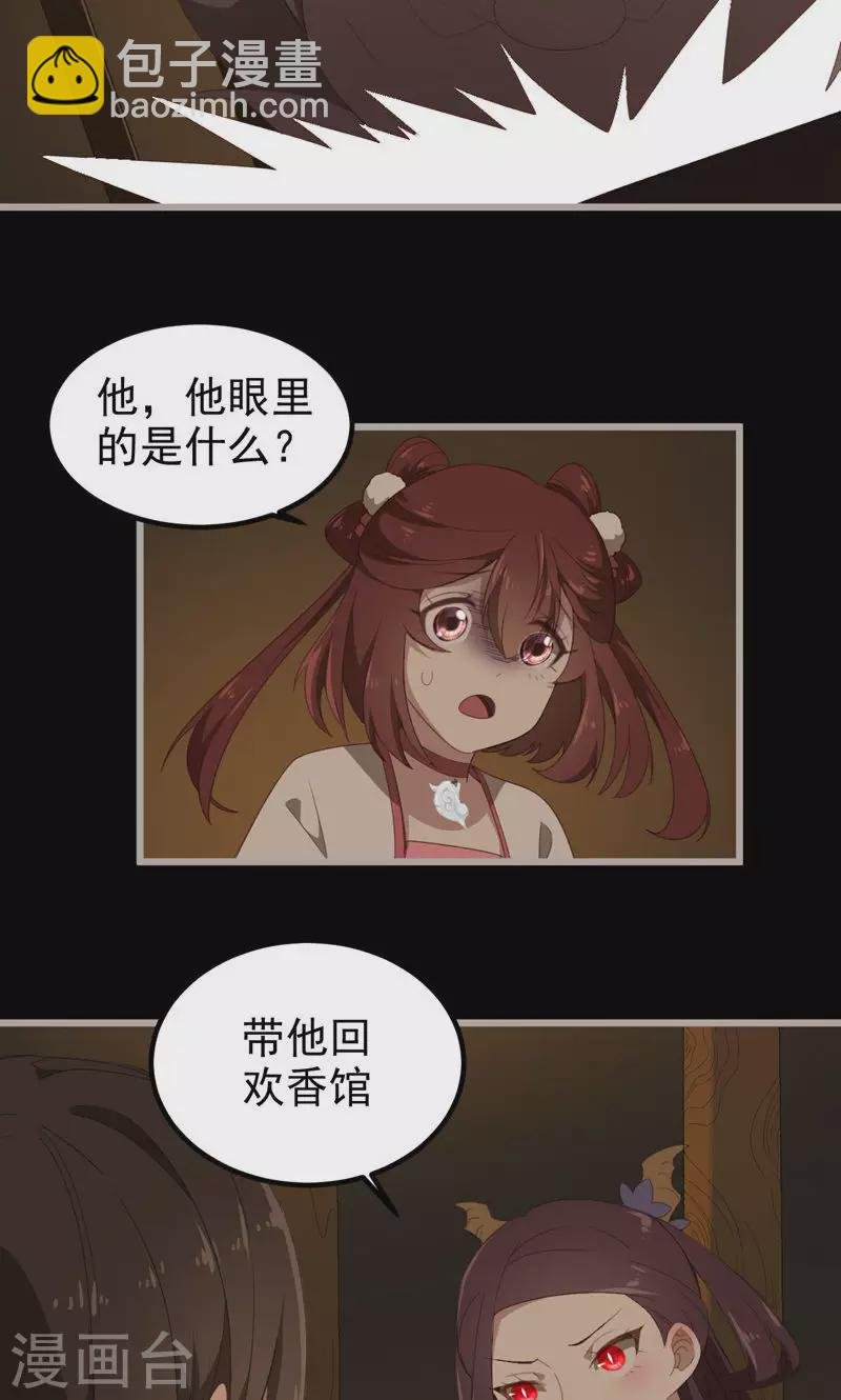 第44话 眼中虫
