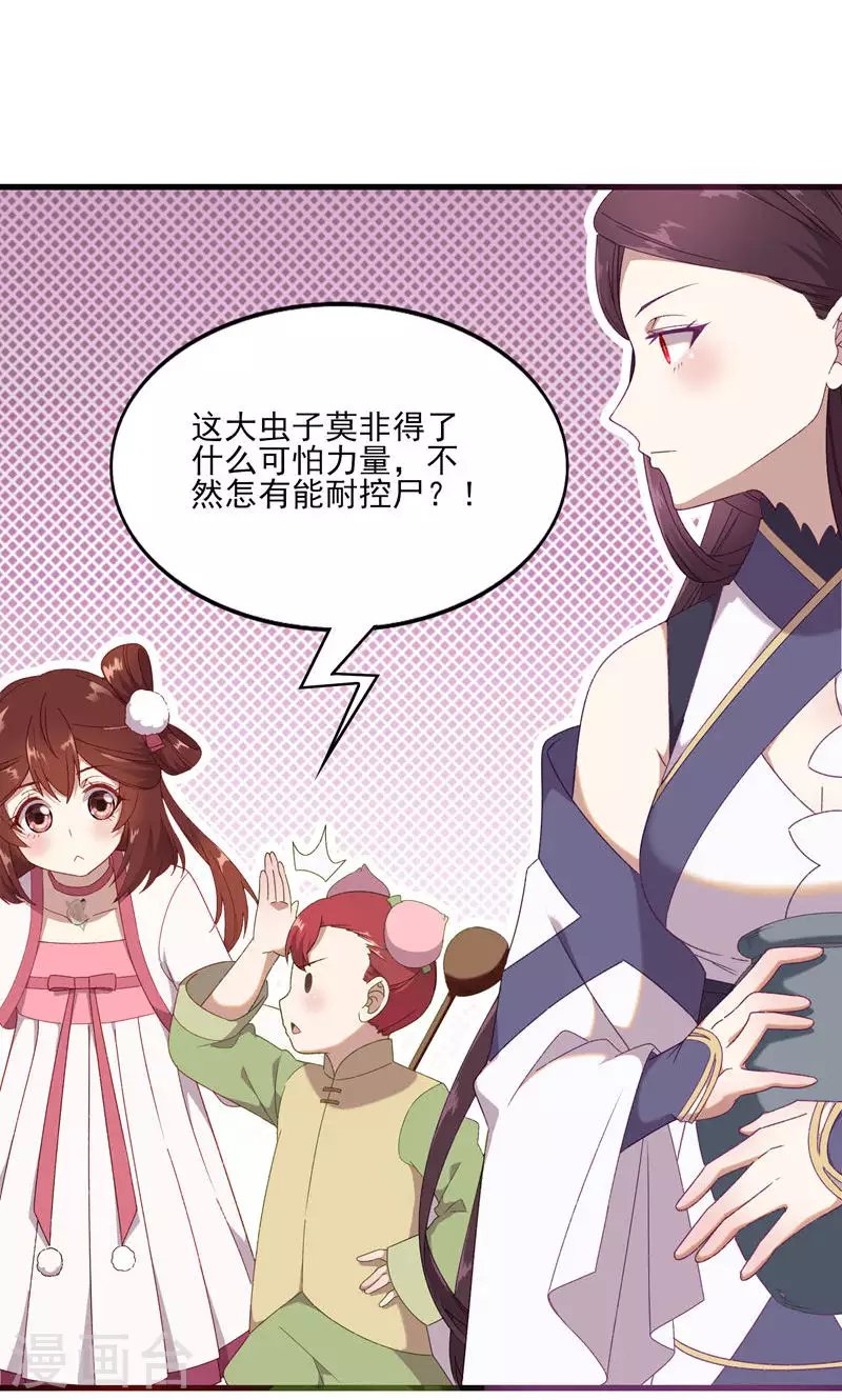 第46话 控尸