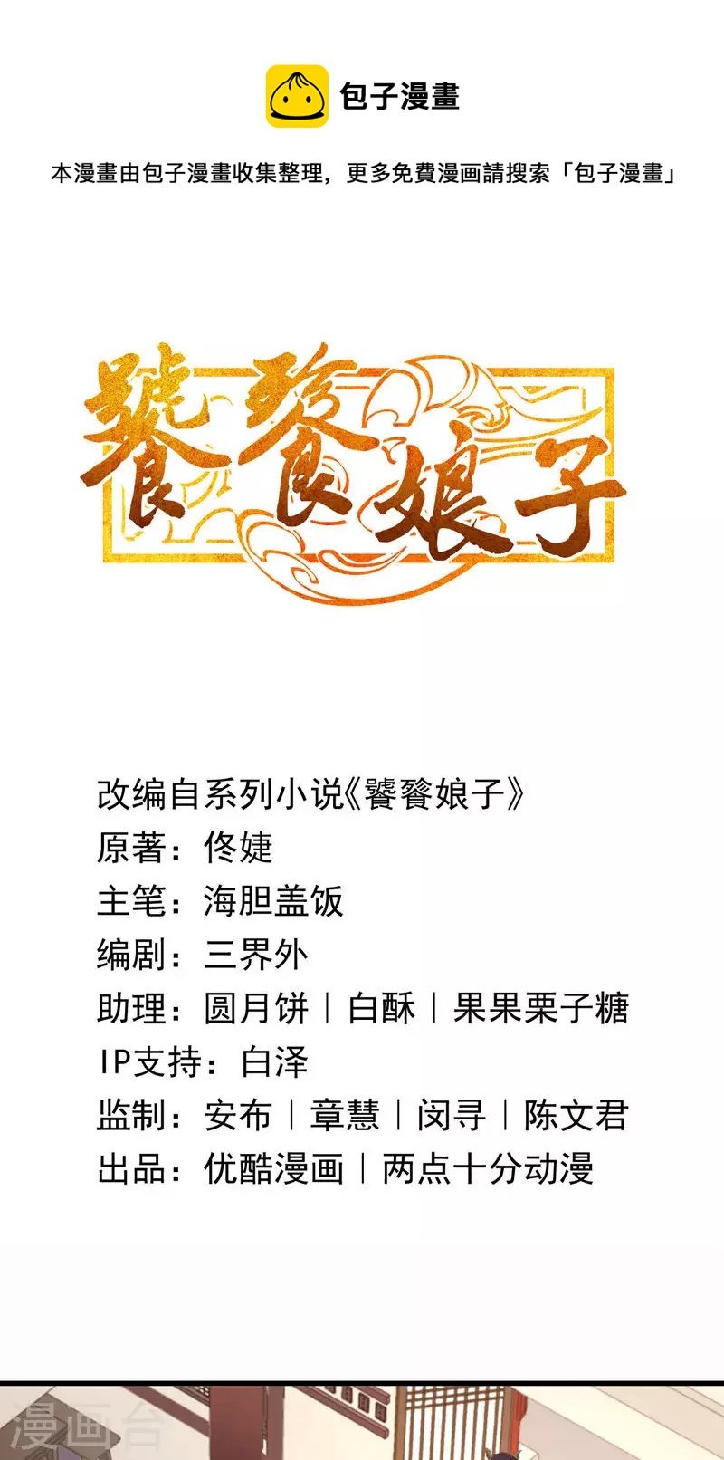 第47话 桃童与酒虫渊源