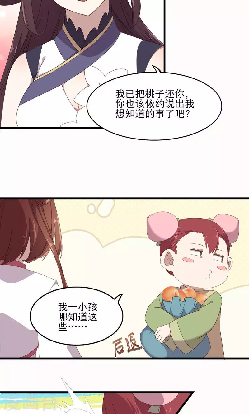第47话 桃童与酒虫渊源