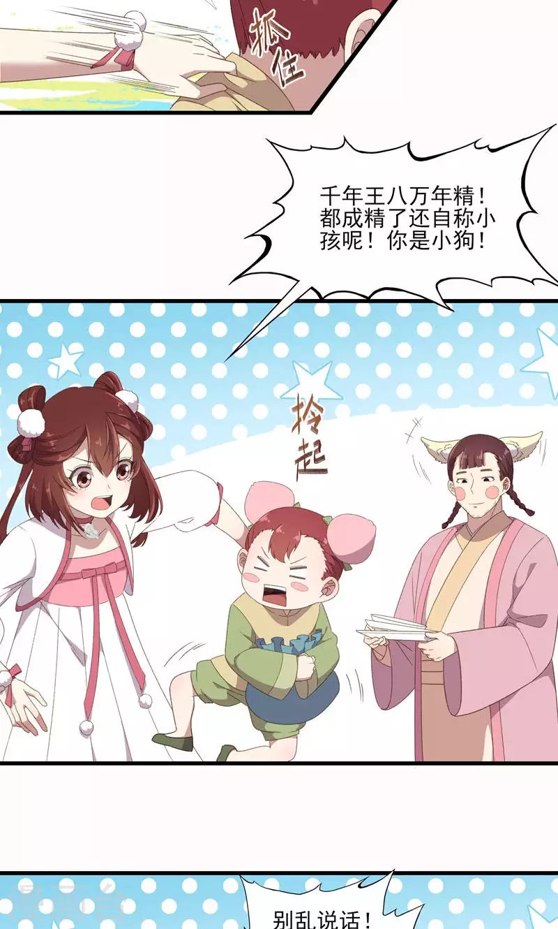 第47话 桃童与酒虫渊源