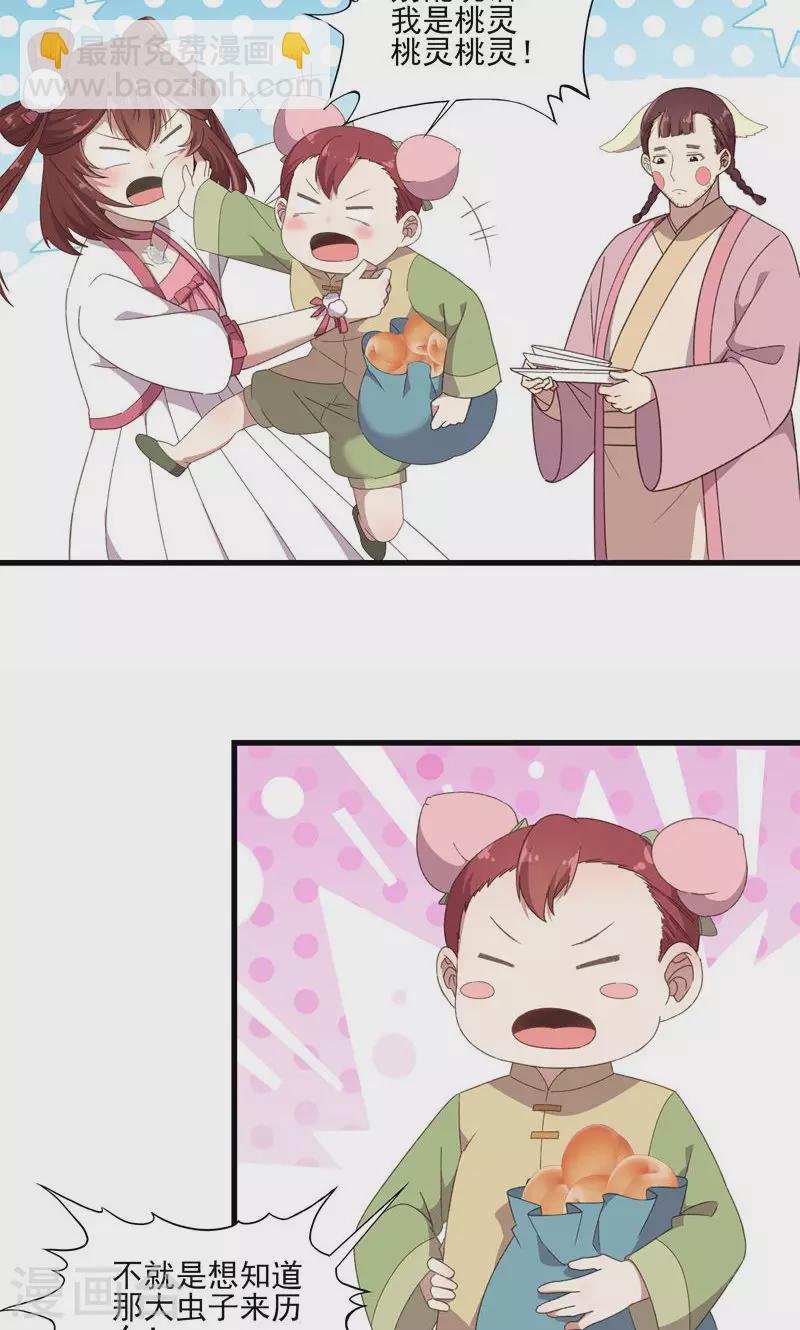 第47话 桃童与酒虫渊源