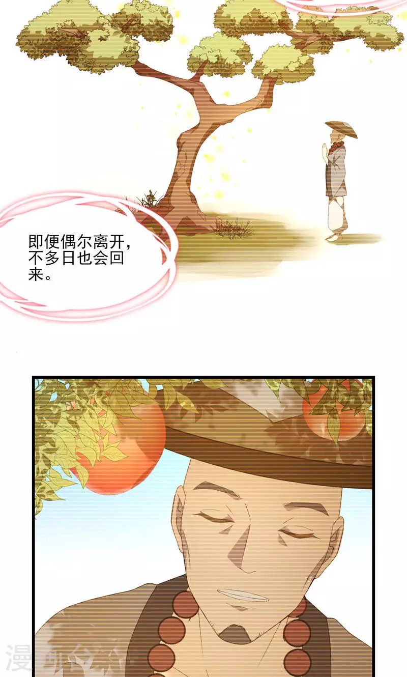 第47话 桃童与酒虫渊源