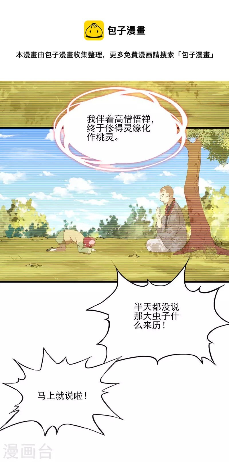 第47话 桃童与酒虫渊源
