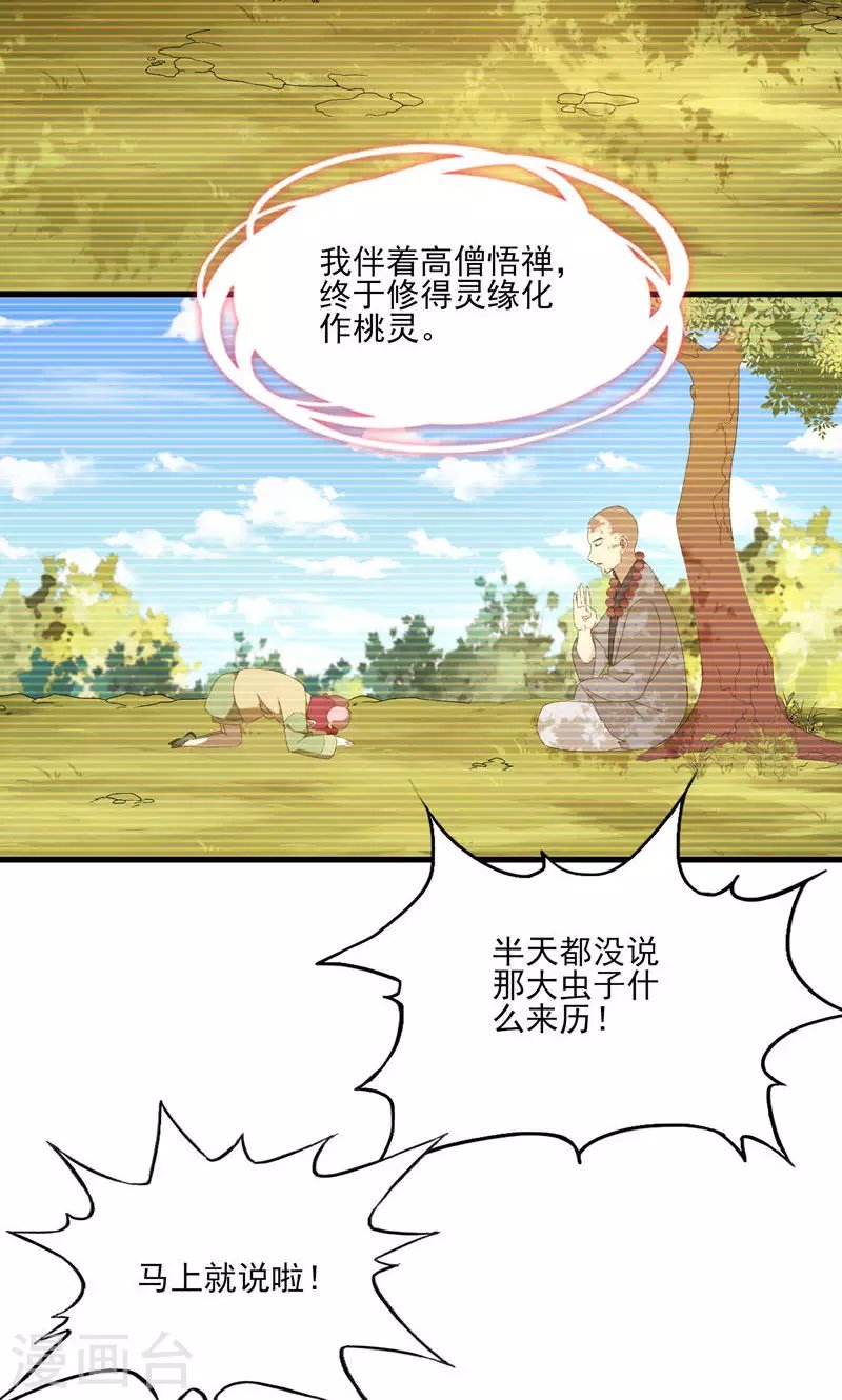 第47话 桃童与酒虫渊源