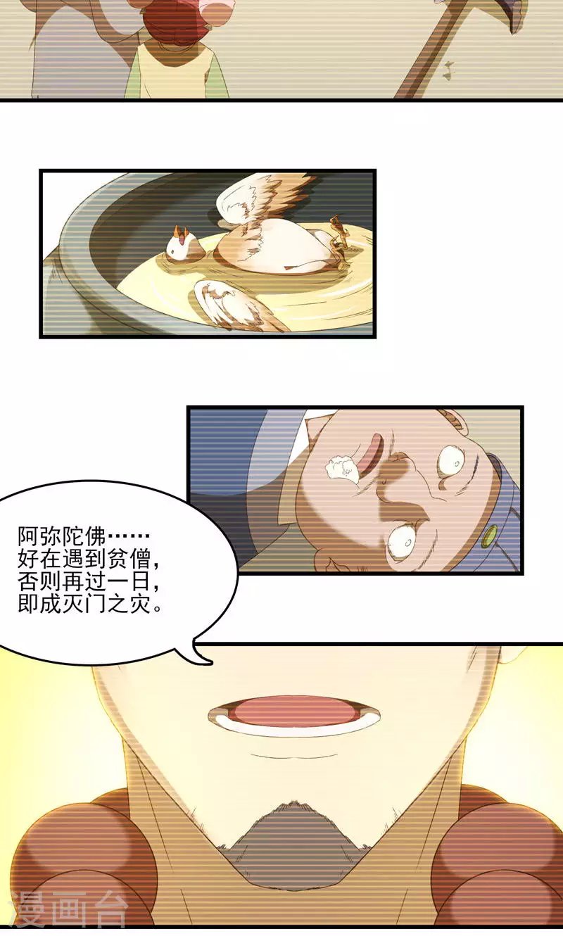 第47话 桃童与酒虫渊源
