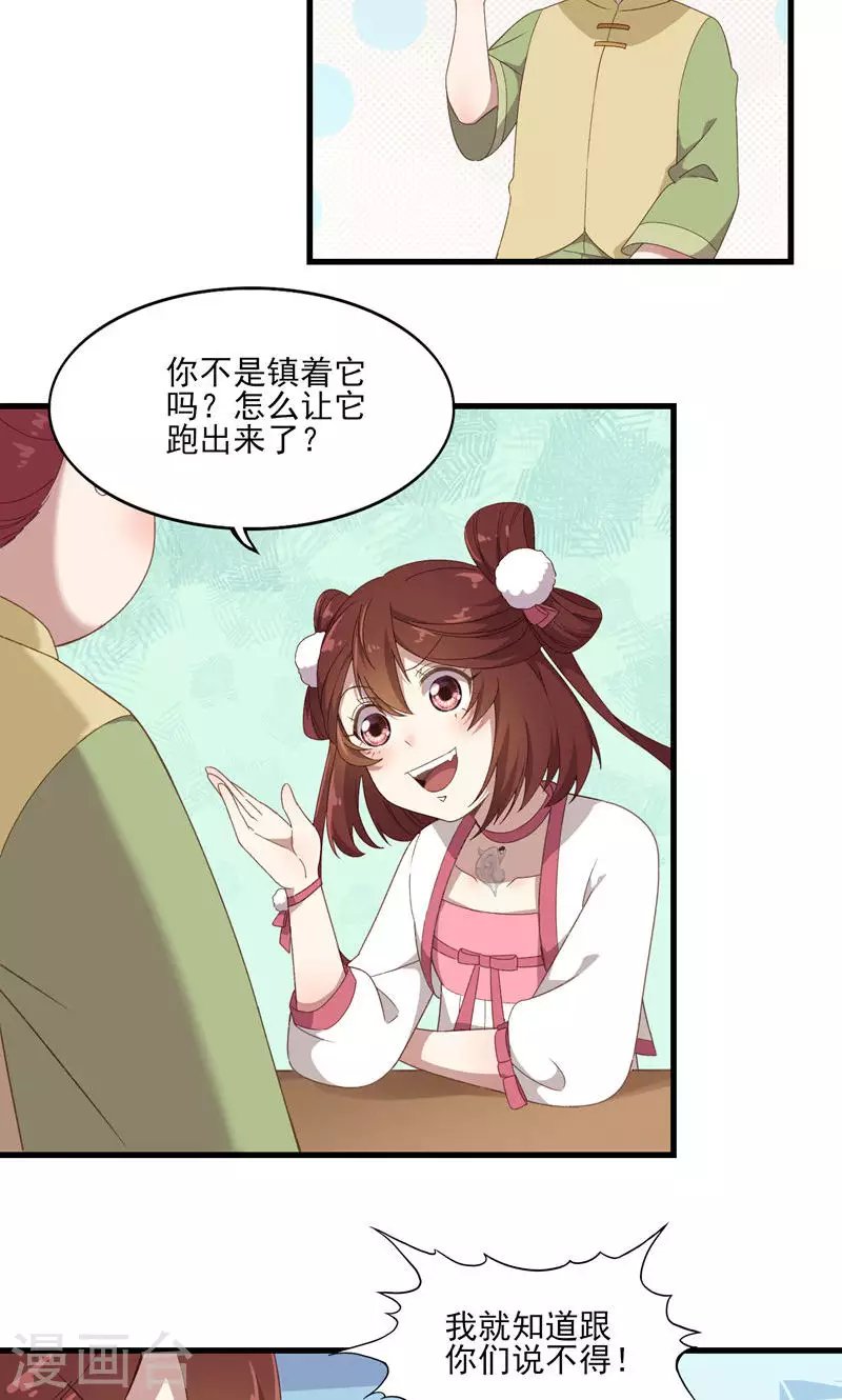 第47话 桃童与酒虫渊源