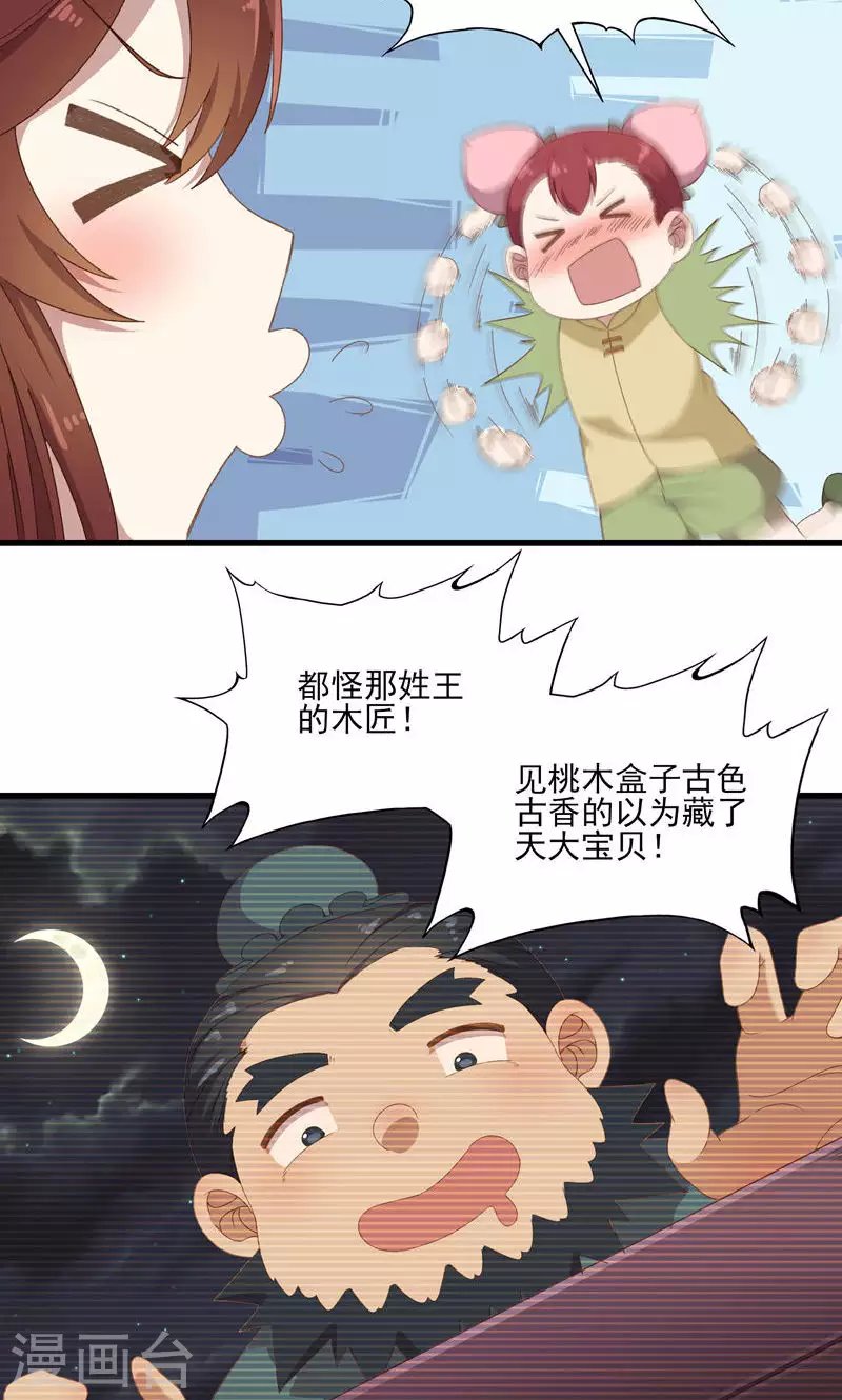 第47话 桃童与酒虫渊源