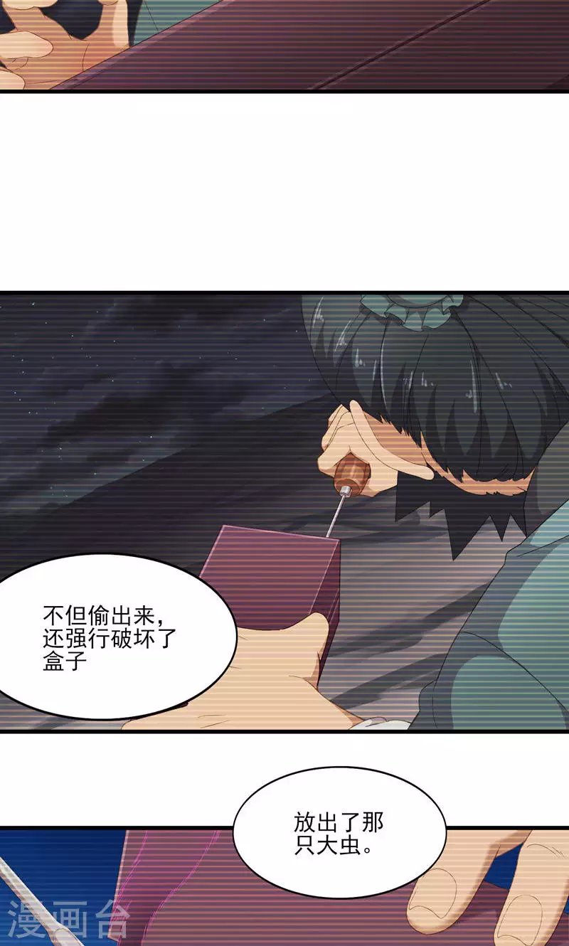 第47话 桃童与酒虫渊源