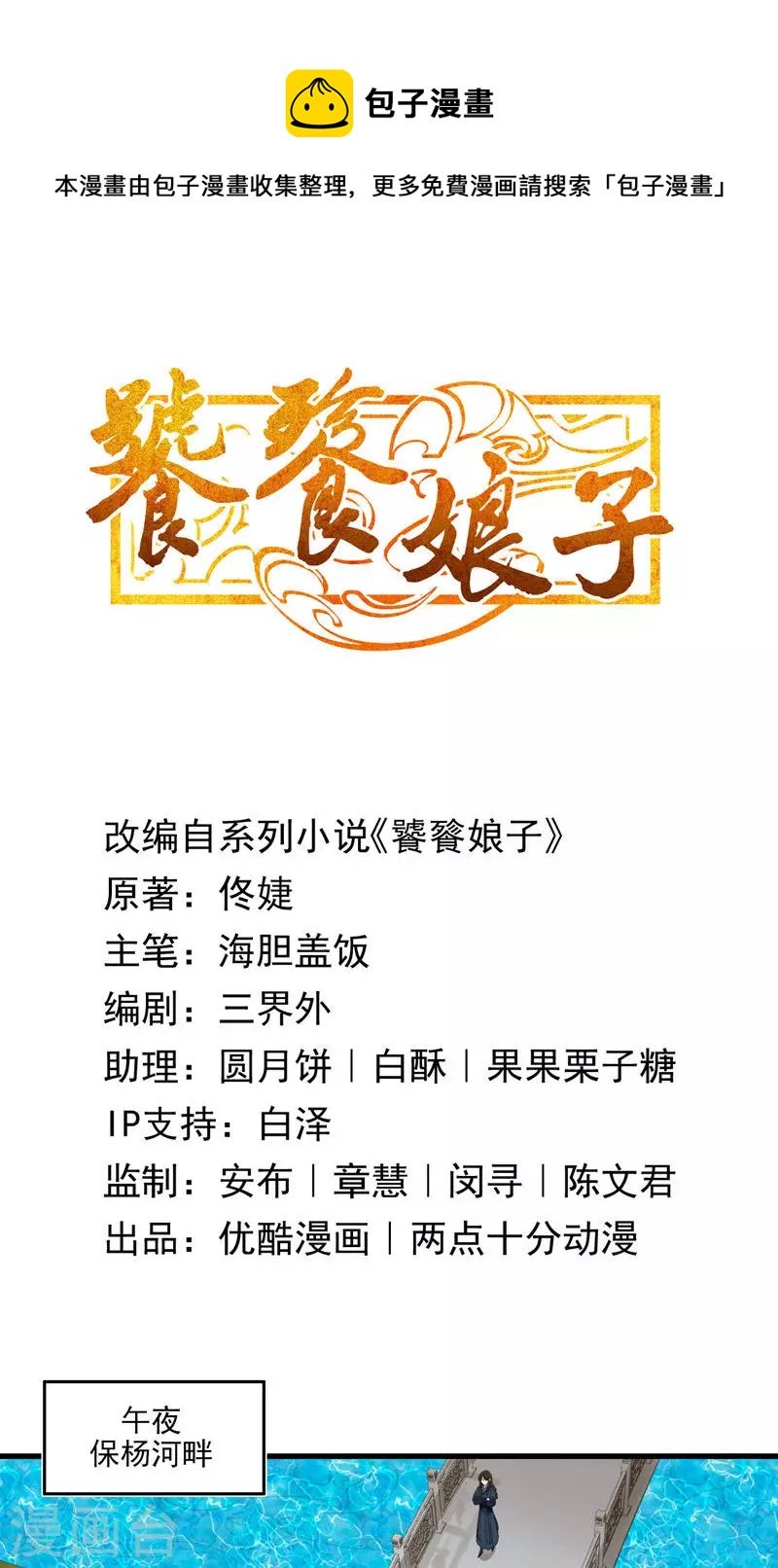 第48话 引虫入瓮