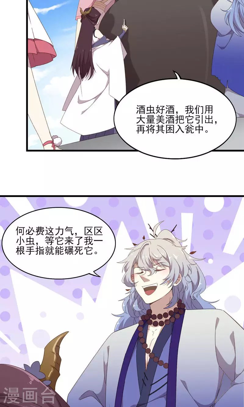 第48话 引虫入瓮