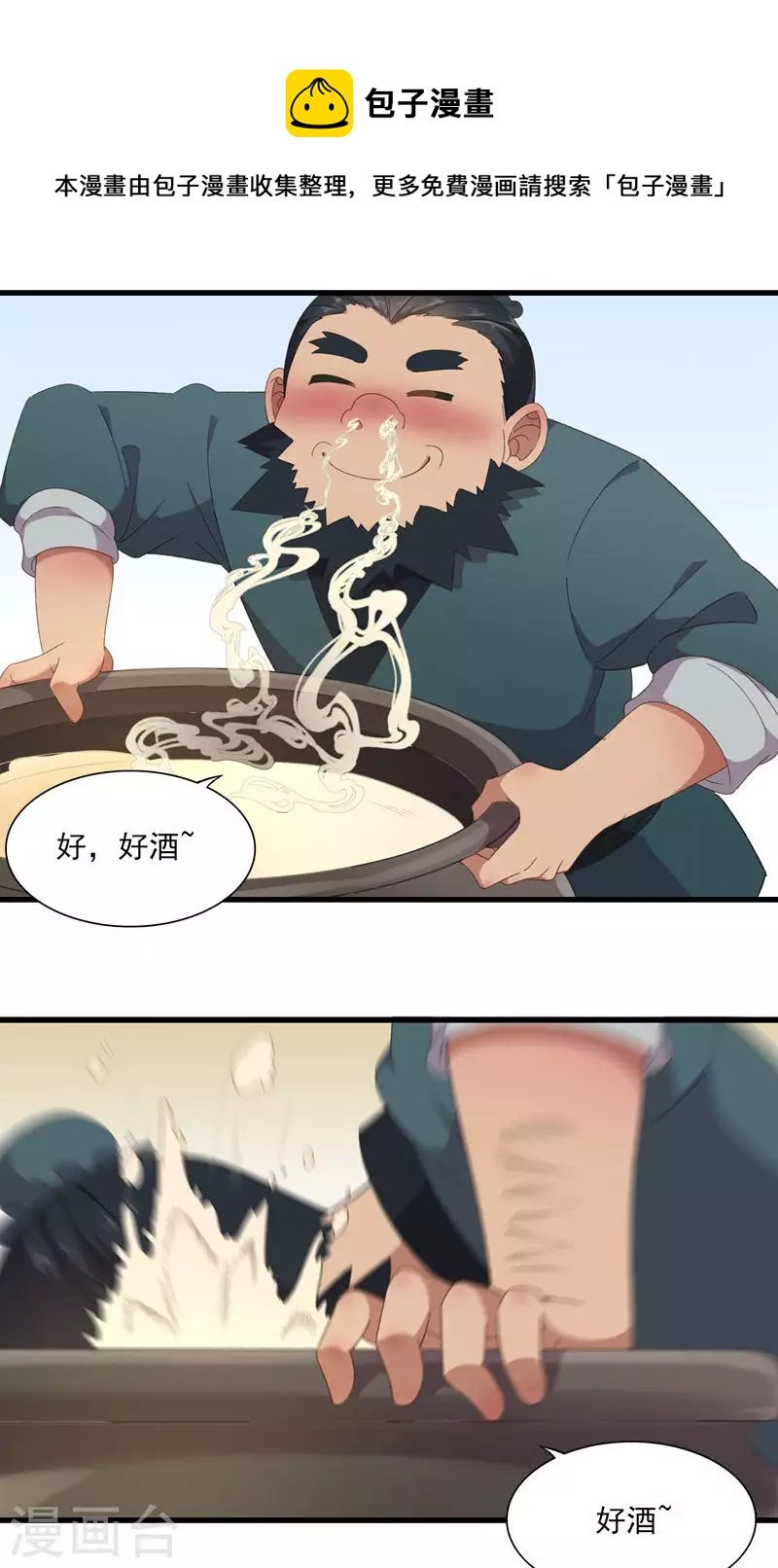 第48话 引虫入瓮