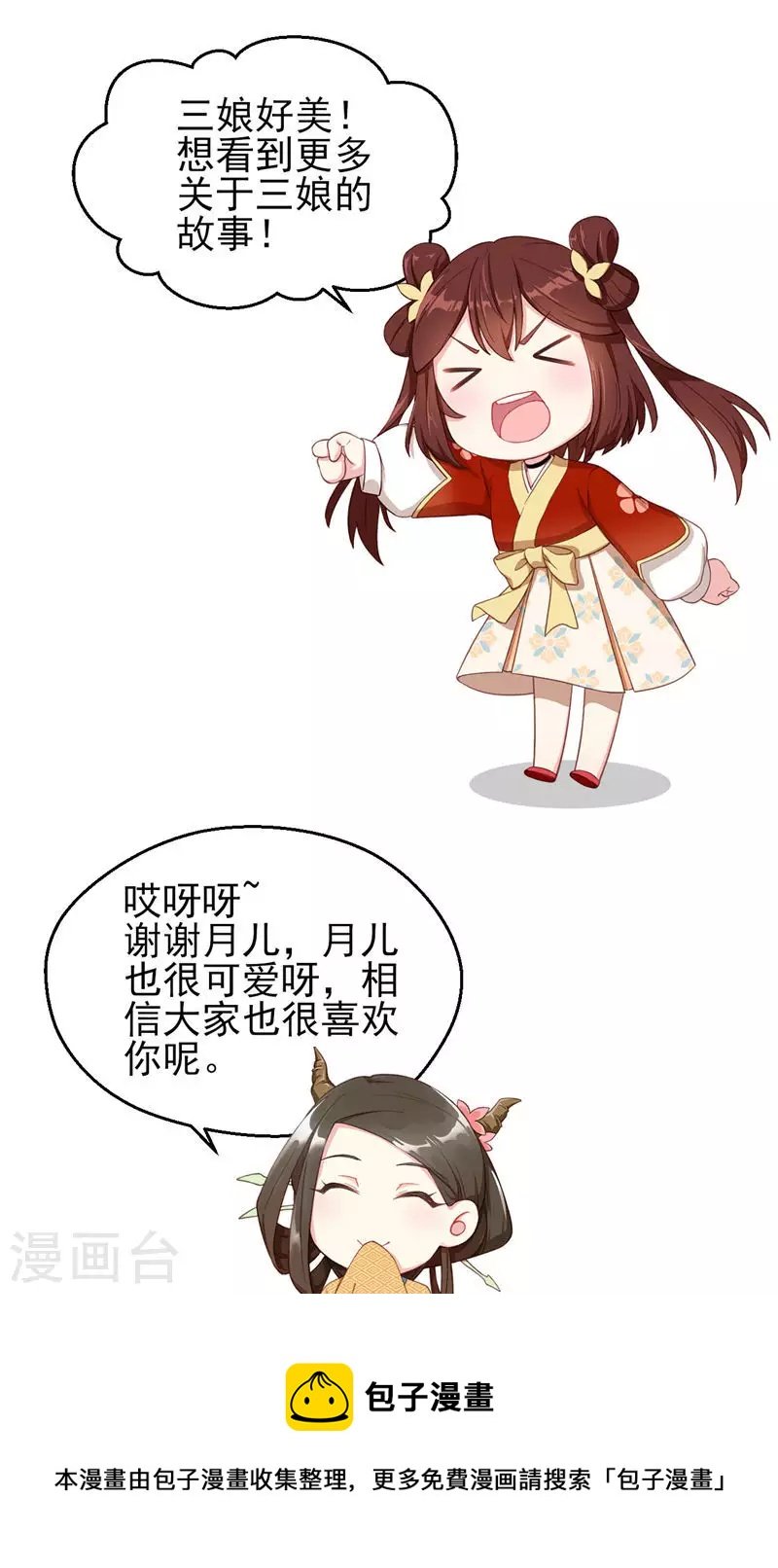 第48话 引虫入瓮