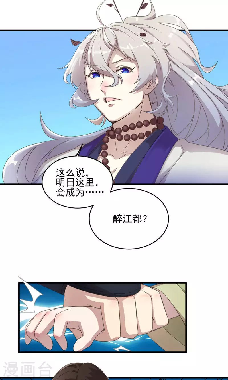 第49话 醉江都