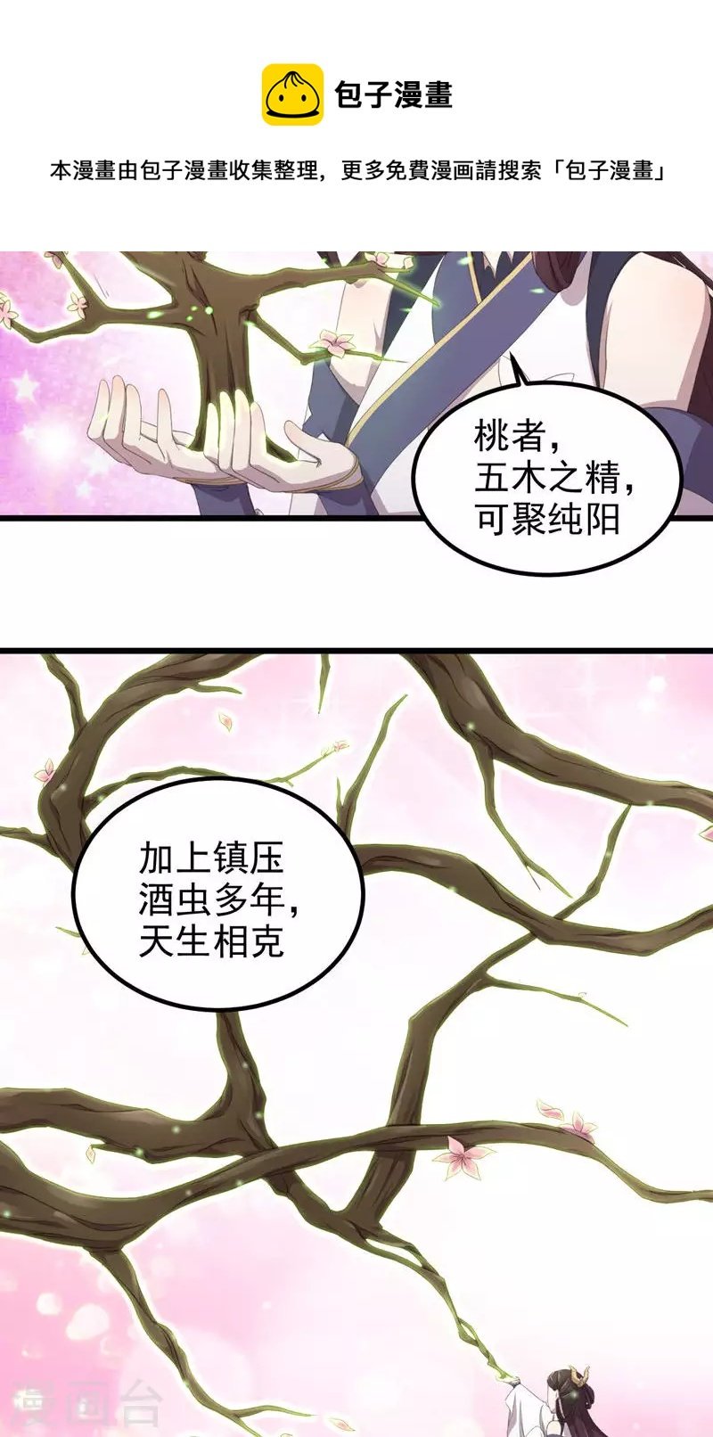 第52话 五方神木阵
