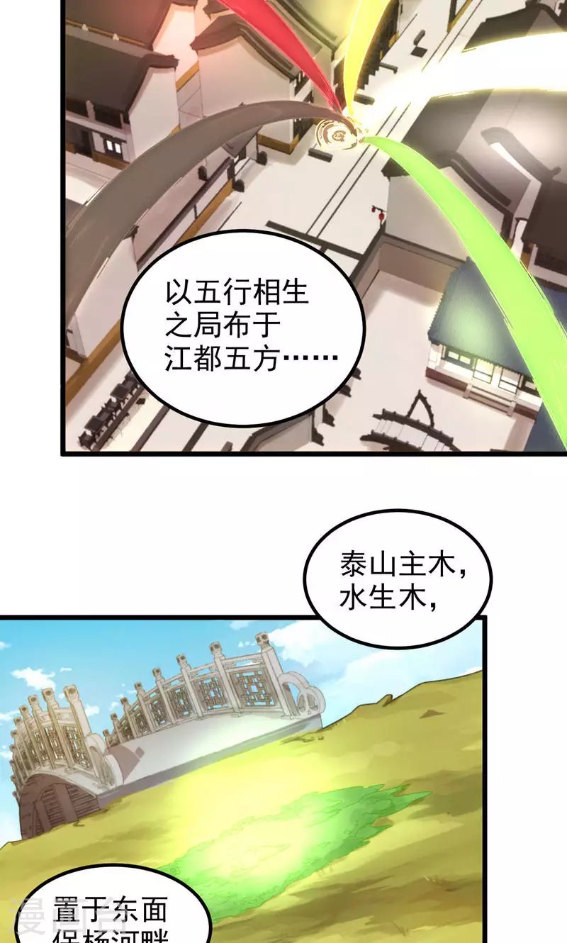 第52话 五方神木阵