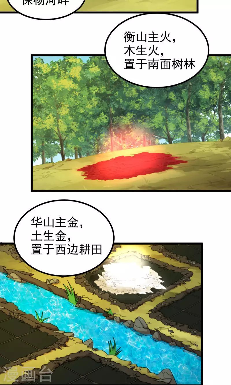 第52话 五方神木阵