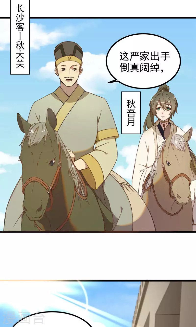 第54话 长沙来客