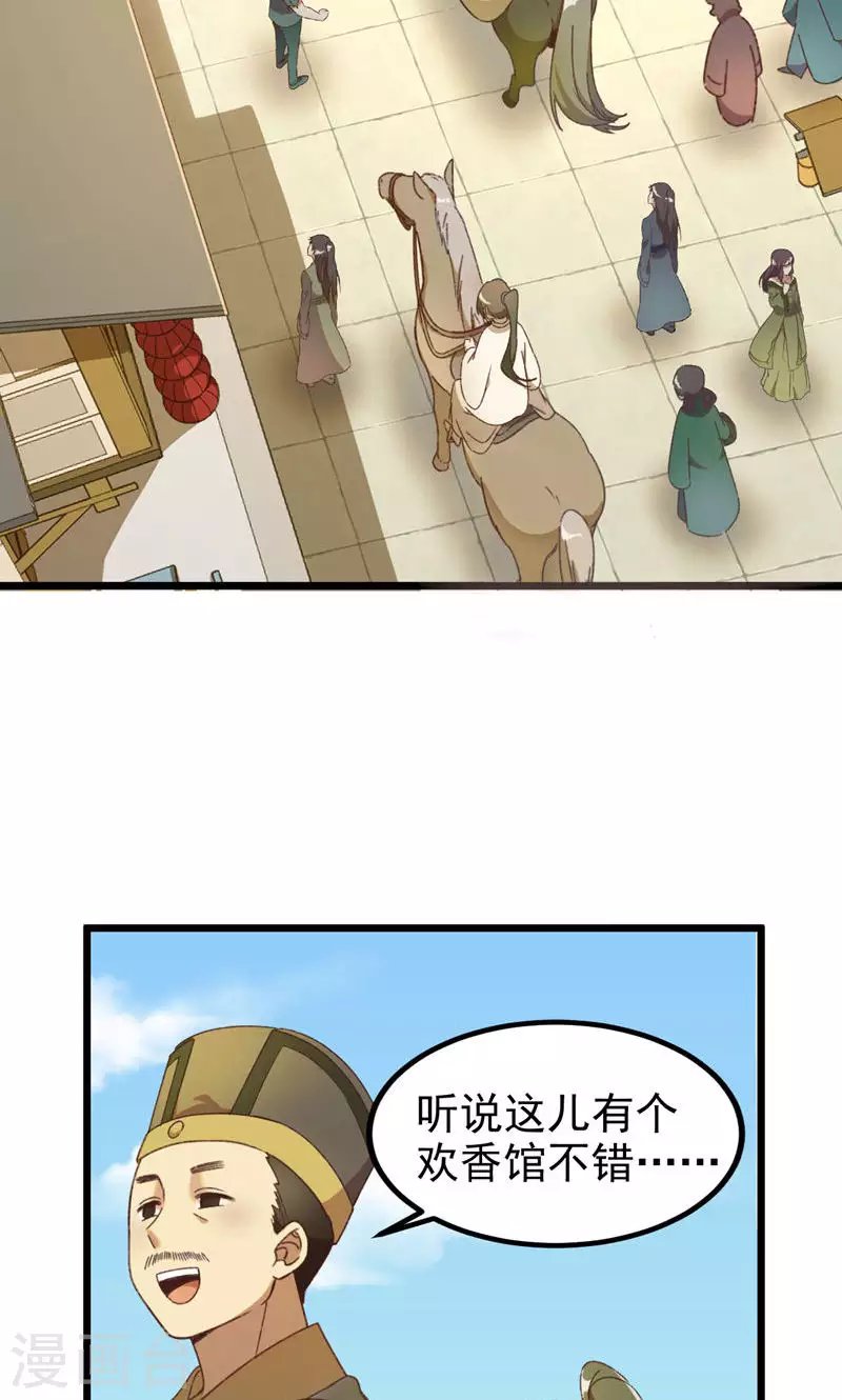 第54话 长沙来客