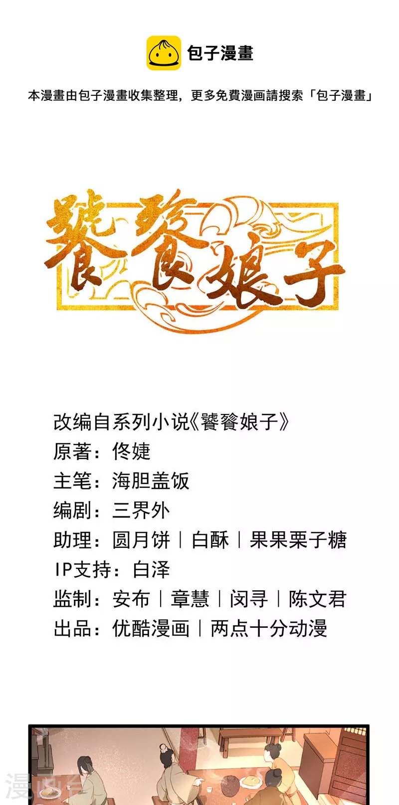 第55话 镇魂团