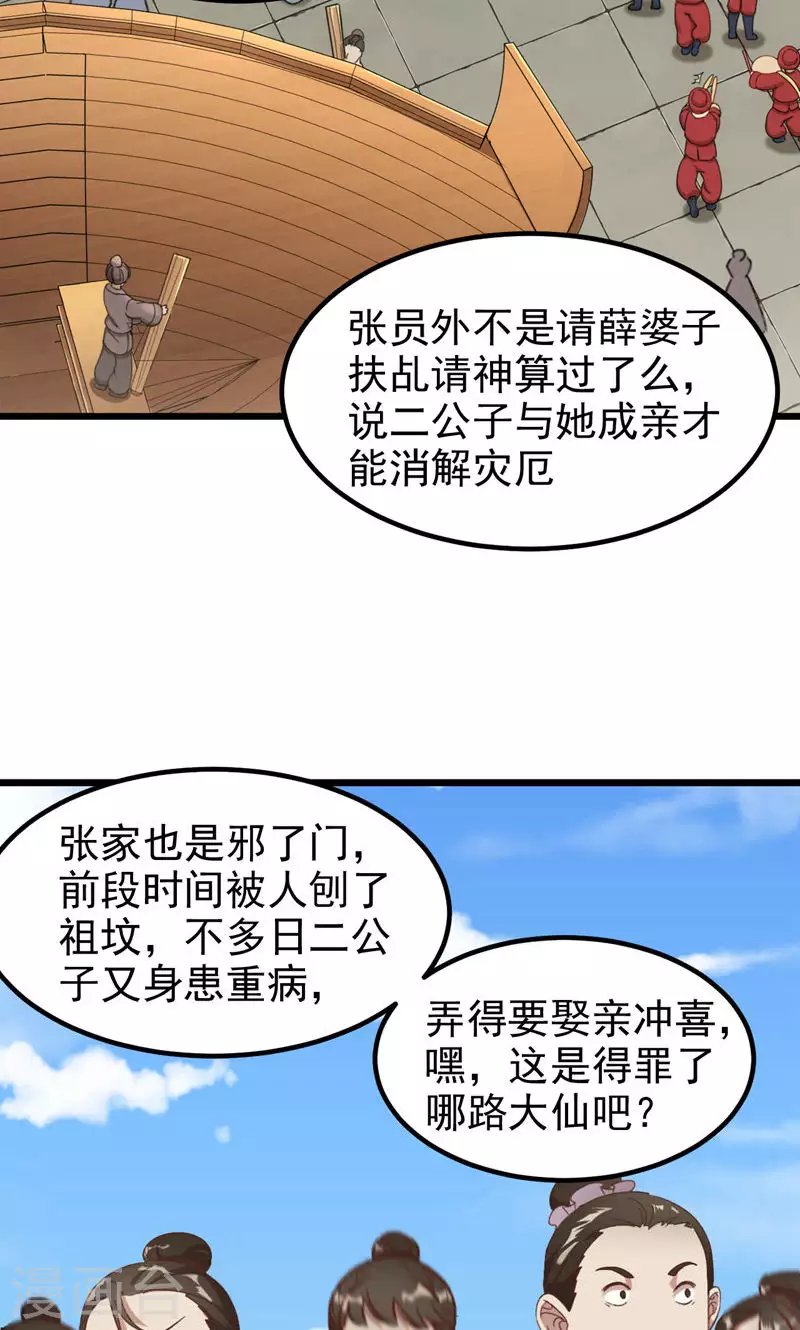 第56话 断魂姻