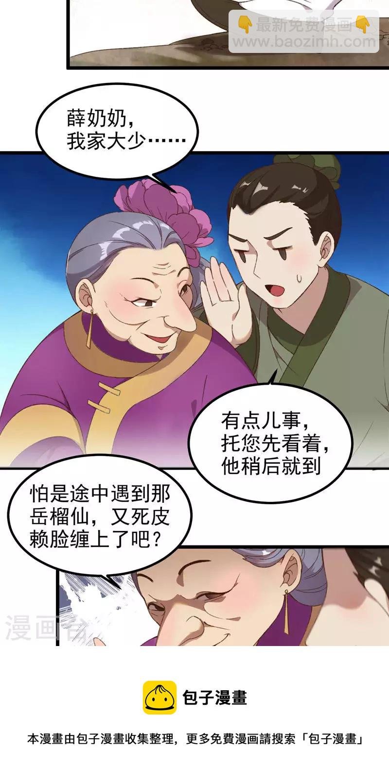 第56话 断魂姻