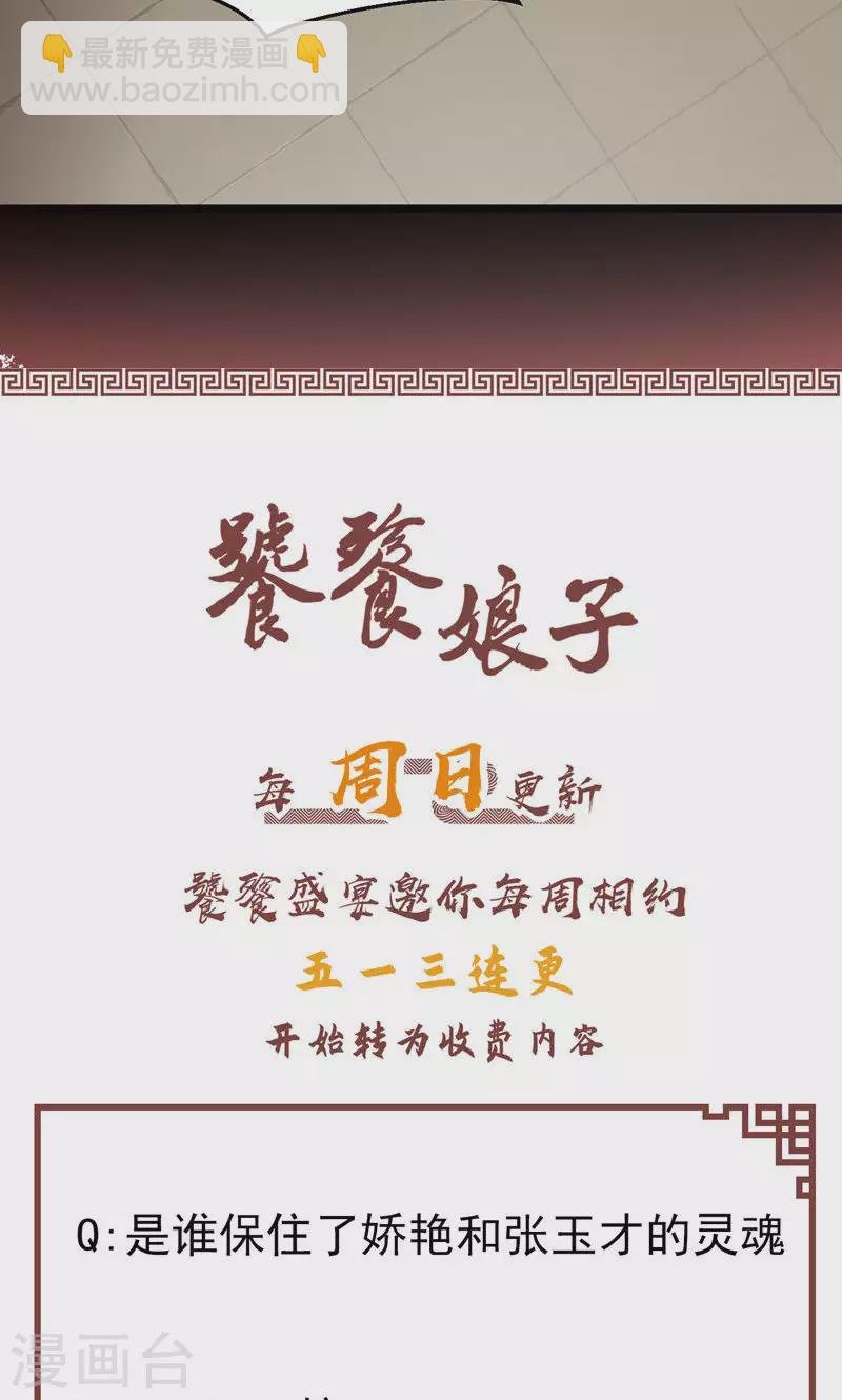 第56话 断魂姻