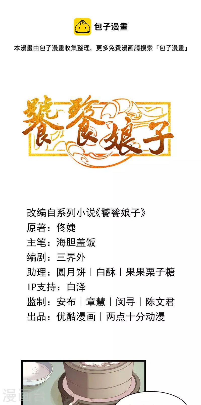 第58话 金丝粉