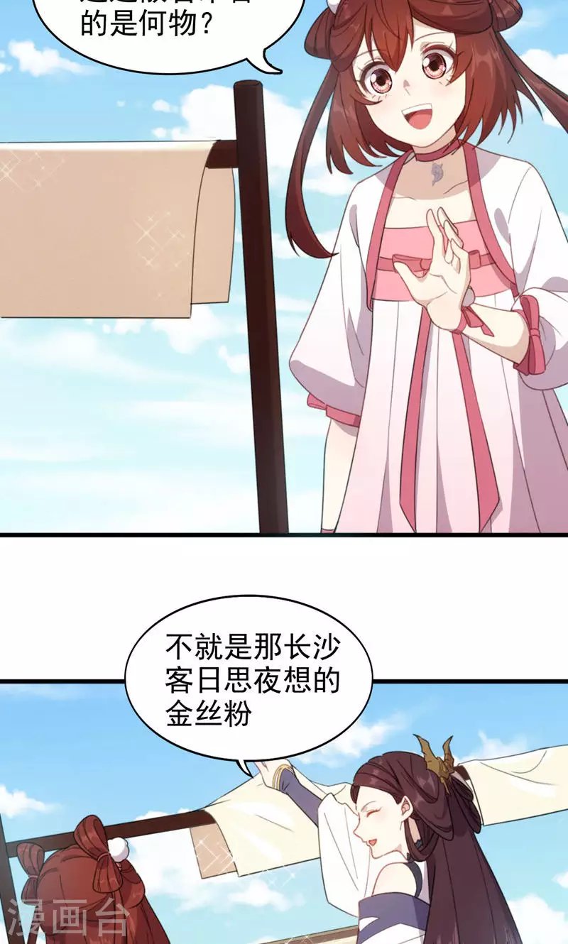 第58话 金丝粉