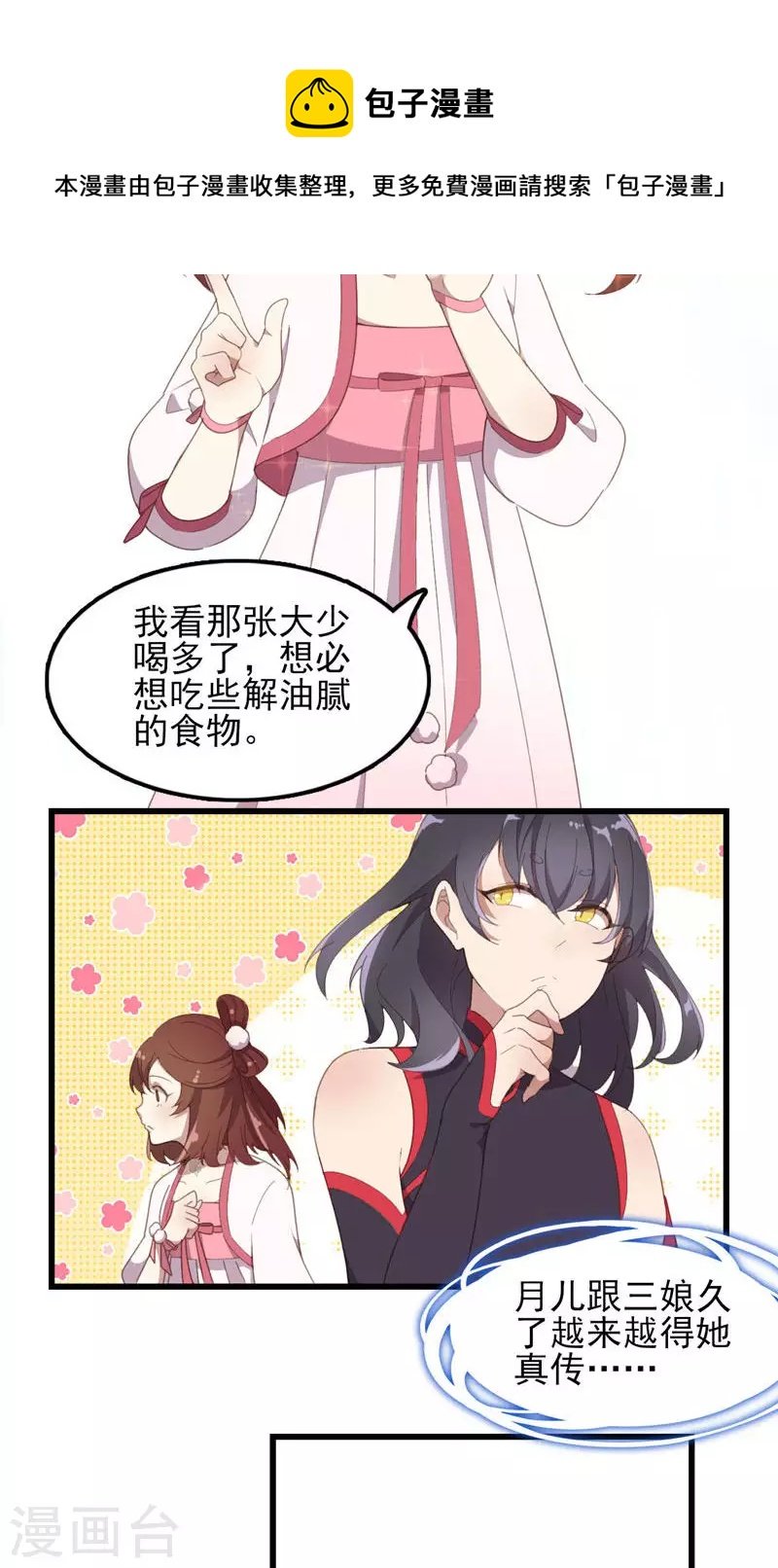 第59话 岳榴仙