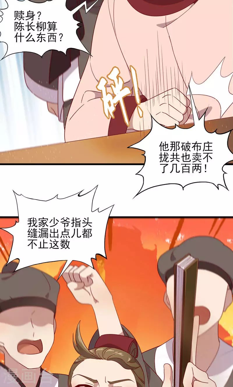 第59话 岳榴仙