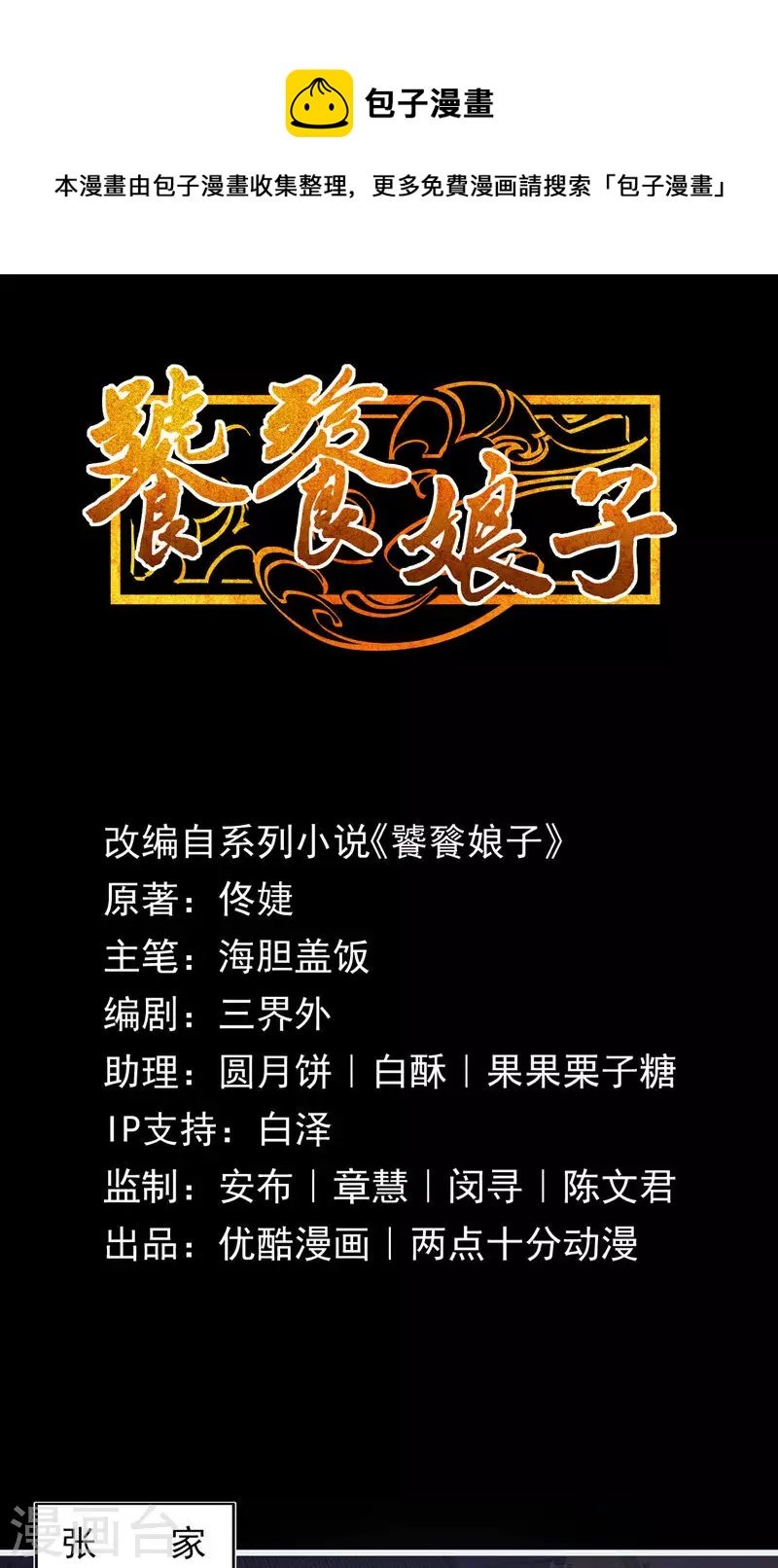 第60话 悬丝傀儡