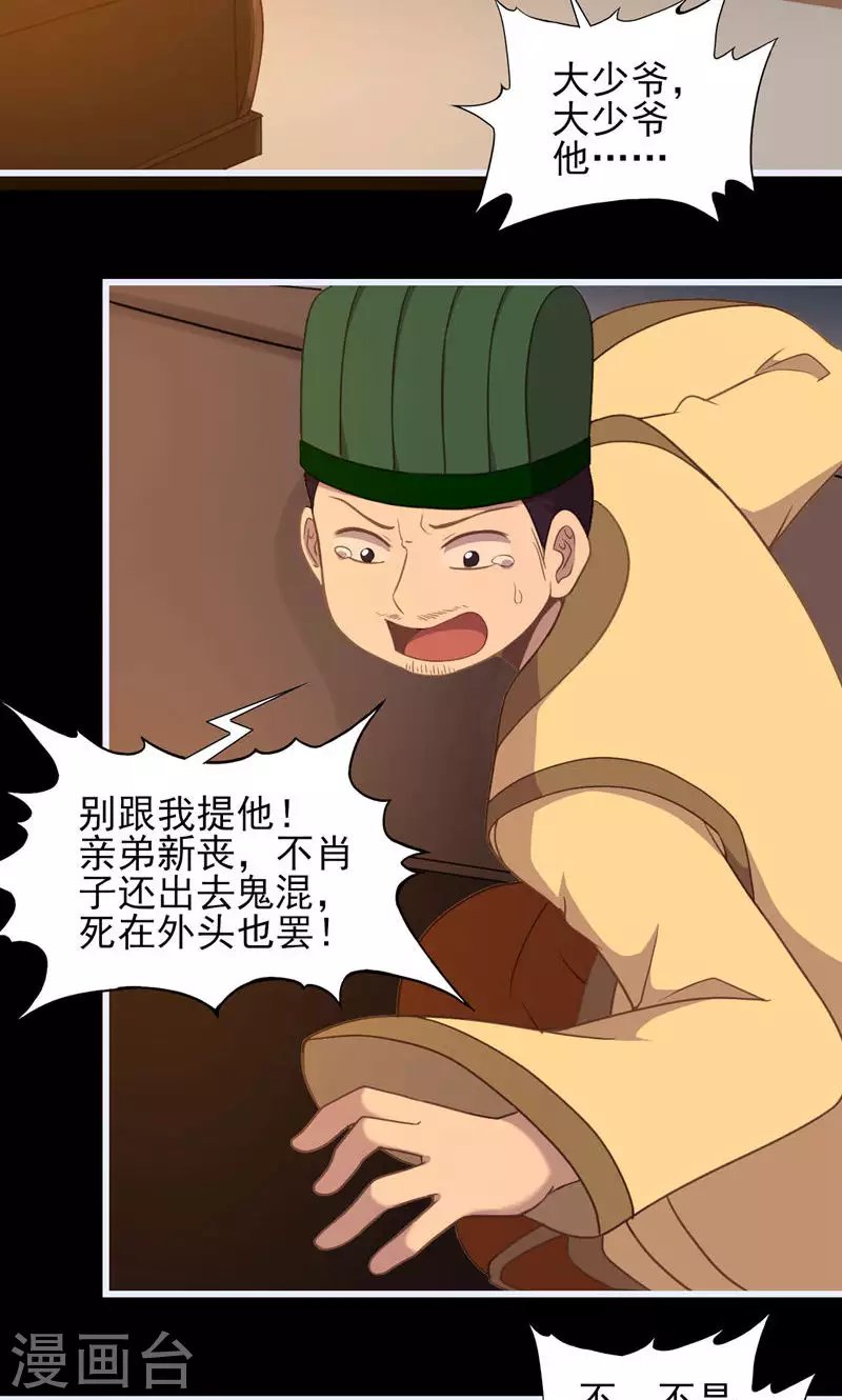 第60话 悬丝傀儡
