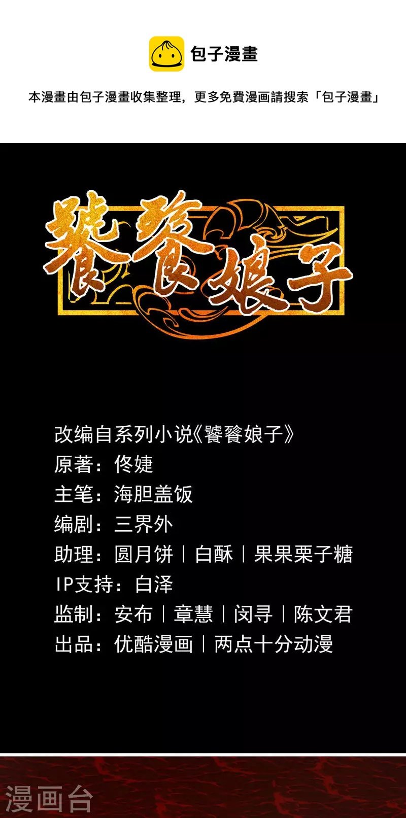 第62话 第一轮血祭