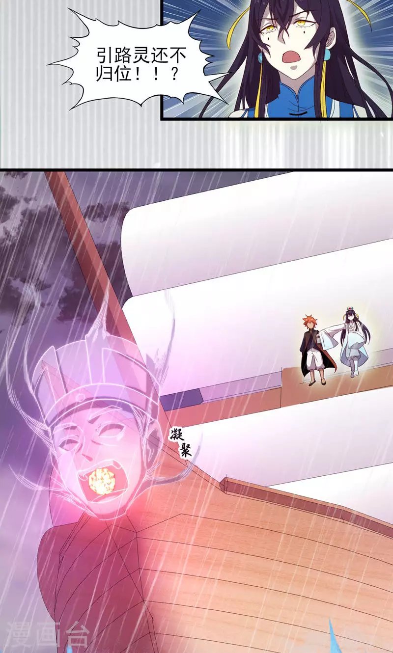 第63话 引路灵