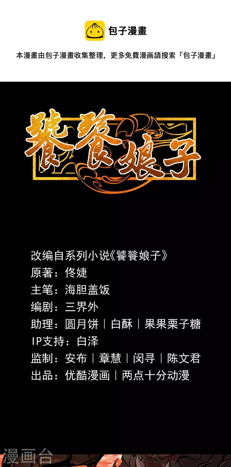 第66话 饕餮再现